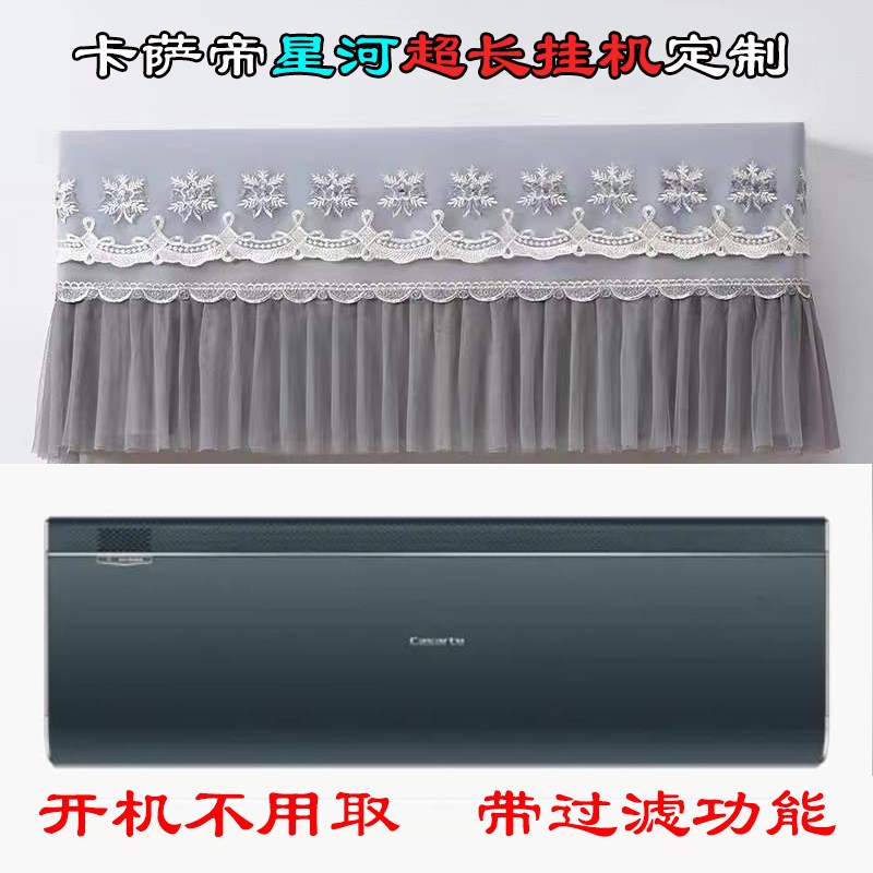 卡萨帝星河壁挂式空调挂机防尘套1匹1.5匹空调罩CAS3512FAA(81)U1