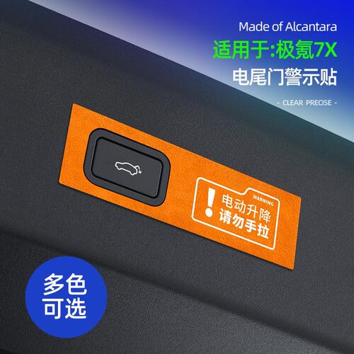 适用极氪7X/009电动尾门提示贴翻毛皮后备箱开关警示车内改装用品
