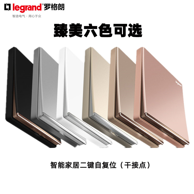 罗格朗逸景二位自复位开关两键弱电干接点面板智能家居场景控制86