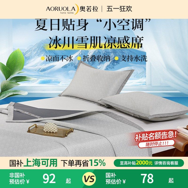 雪肌冰丝凉席冰丝席2025年新款学生宿舍单人可机洗夏季床单款夏天