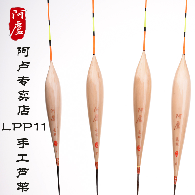 阿卢竞技鱼漂LPP11芦苇浮漂p11鲫鱼混养浮标抢鱼鲤鱼行程底钓硬尾