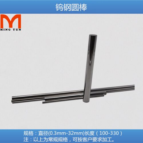 YN15无磁钨钢圆棒硬质合金圆棒钨钢棒管材棒料330mm五金定制