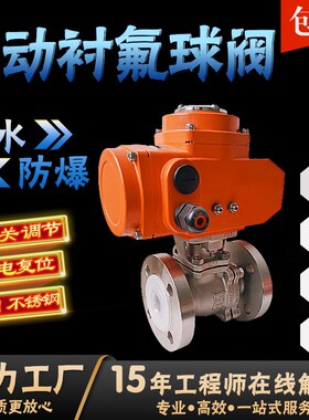 电动衬氟球阀Q941F46-16防腐耐酸碱不锈钢碳钢Q941F4法兰防爆球阀