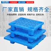 可拼接防潮垫板塑料托盘叉车仓库地垫超市货物卡板垫仓板栈板地台