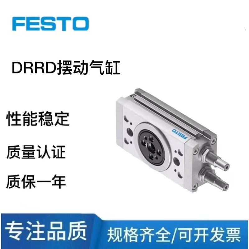 费斯托原装旋转摆动气缸DRRD8--1-20--32--1-FH-P-Y9