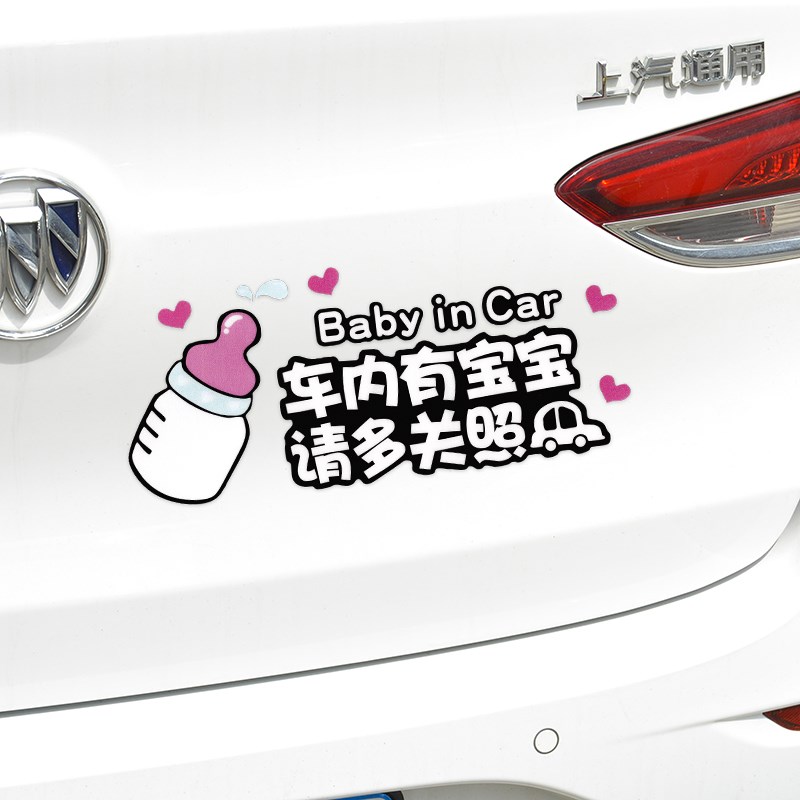 实习期新手上路车内有宝宝反光车贴车内有孕妇卡通女司机贴纸