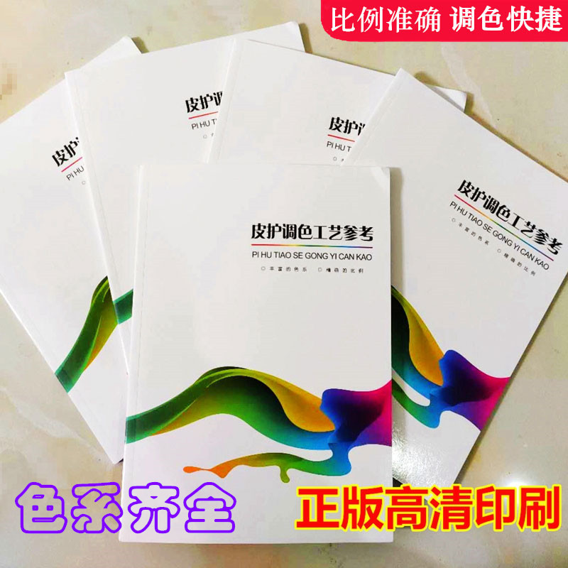 皮革皮具护理调色书皮衣皮鞋上色参考书油漆色浆色膏调色高清色卡