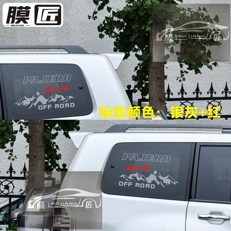 适用于帕杰罗后窗玻璃贴纸V97V93侧窗越野改装装饰车身贴画