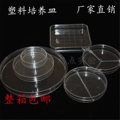 35/60/70/90/100/120/150mm塑料培养皿 一次性灭菌培养皿 整箱价
