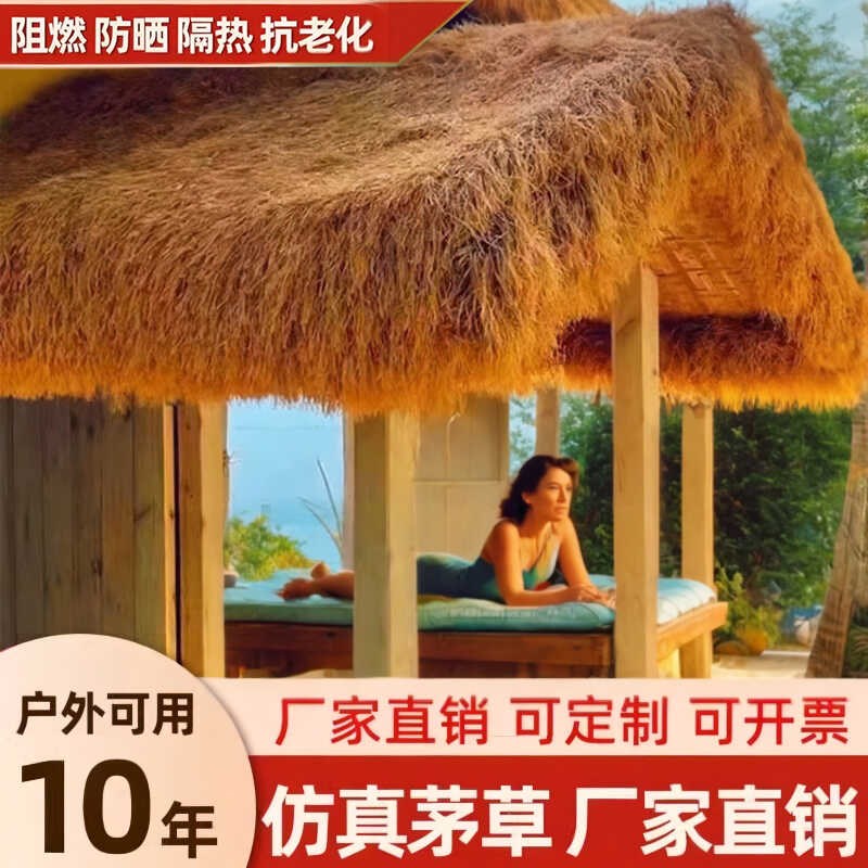 茅草屋顶仿真茅草水泥毯琉璃瓦片屋檐稻草农家乐景区民宿地毯铺垫