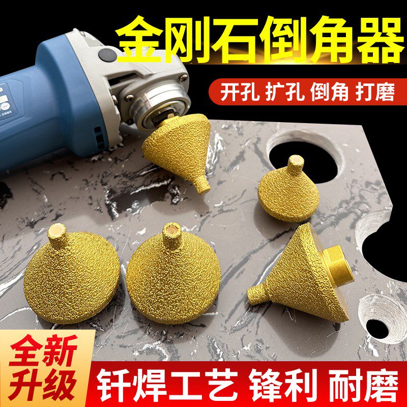 金刚石倒角器新款大理石石材玻璃抛光建筑开孔磨头扩孔锥形钻头