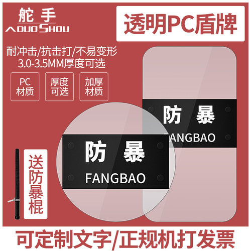 舵手防暴盾牌手持安保圆方盾防爆器材幼儿园保安防护安防装备套装