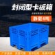 塑料卡板箱超移动周转箱可加轮带盖物流箱废料箱大工具箱1210叉车