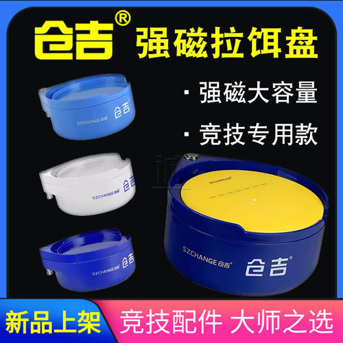 仓吉大容量饵盒 竞技黑坑野钓鱼饵盒多功能拌饵盆强磁立钩拉饵盘