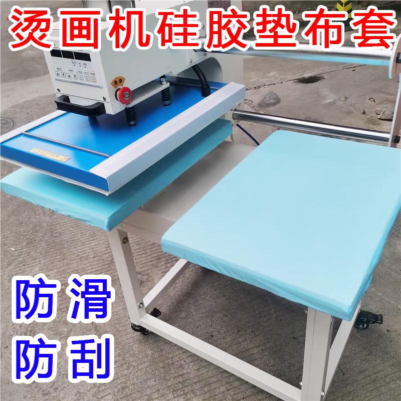 转印机布套热转印机器设备热压机烫钻机烫压机烫印机矽胶垫固定套