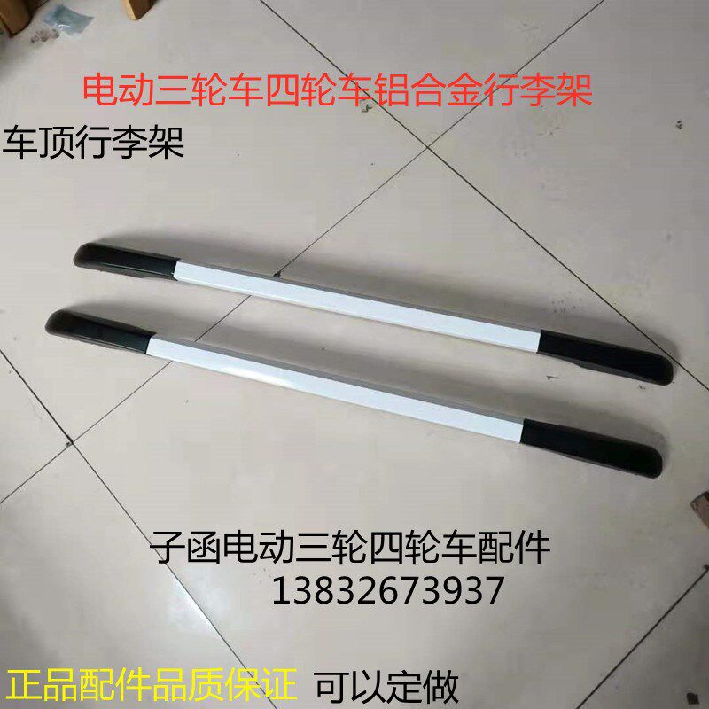 电动三轮车四轮车老年代步车篷车车顶铝合金行李架安装简单可定做