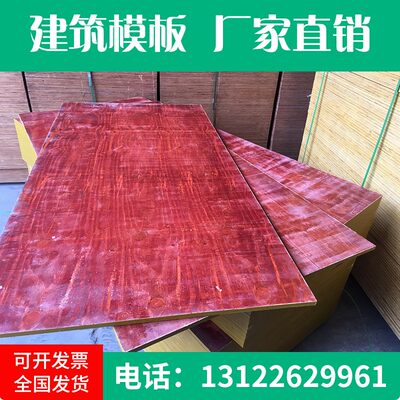 建筑模板1830*915mm清水模板高层模板厚度1cm 1.3cm 1.4cm 1.5cm