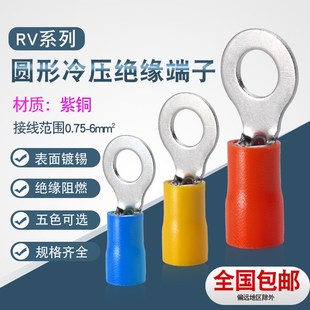 5.5平方冷压接线鼻 3.5 2.5 紫铜 圆形O型预绝缘接线端子1.25