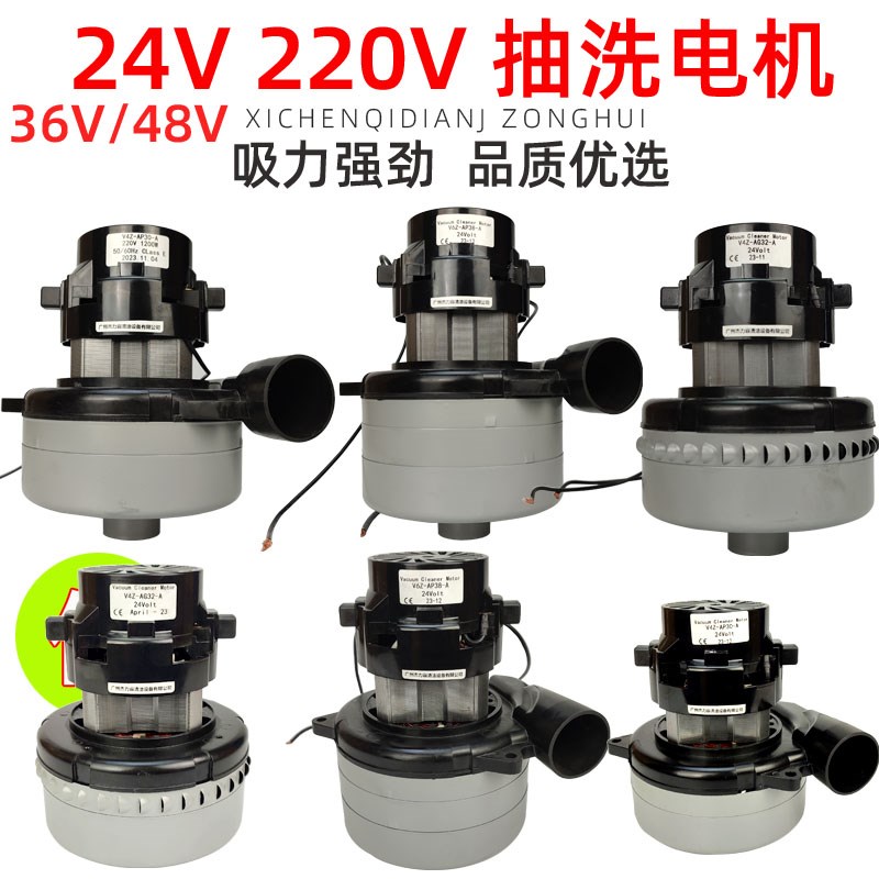 威霸洗地机220V洁霸吸水电机 24V凯驰吸尘器48V爱瑞特风机36V马达