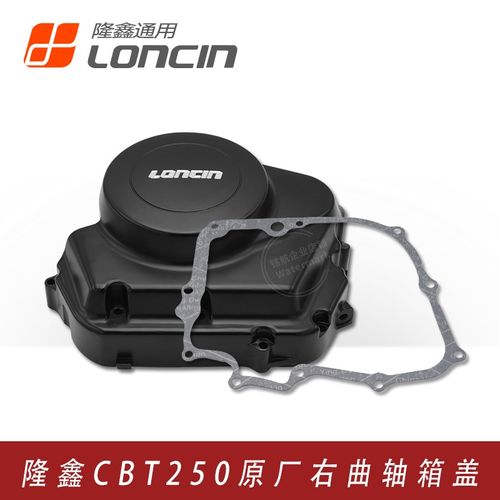 隆鑫CBT250双缸发动机离合边盖 力帆CM250地平线跑车右曲轴箱大盖