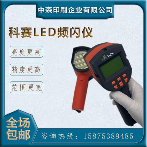科赛频闪仪LED手持WKS100LI1印刷图案转速表测速仪高精度转速计