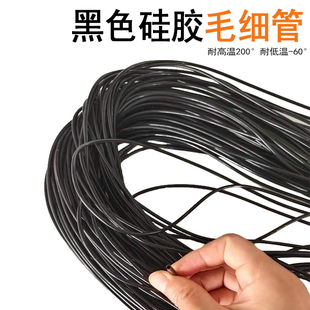 黑色矽胶管耐高温套管内径1/1.2/1.41.5/1.8/2.5/3/3-7小号毛细管