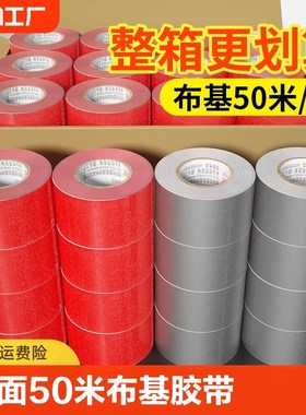 强力布基胶带单面50米红色胶布地膜装修遮蔽警示地板保护无痕不留