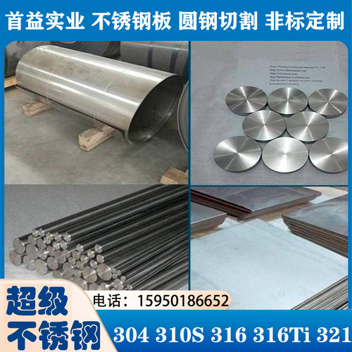 304 304L TP316不锈钢管316ti 310S耐腐不锈钢板圆钢321棒可切割