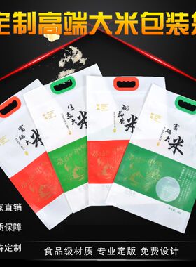 2斤5斤10斤大米包装袋真空大米包装生态稻花香富硒米提手东北米袋