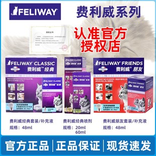 费利威FELIWAY经典安抚猫咪朋友套装预防猫打架喷剂费利威补充液