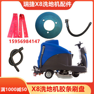 洗地刷 X9洗地机吸水胶 排污管针盘刷盘电机配件 爱瑞特瑞捷X7