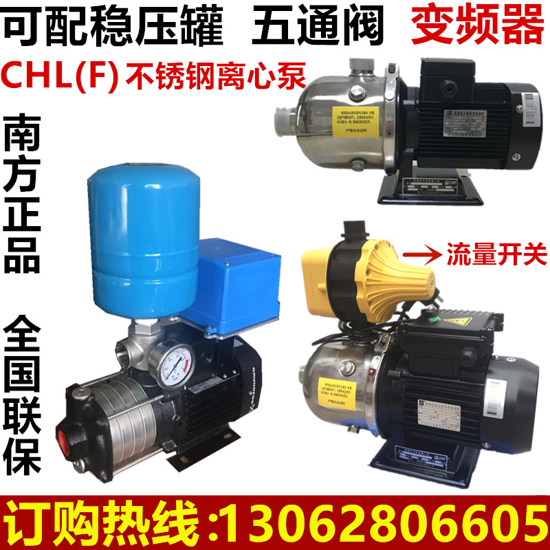 南方泵业CHL2-10-20-30-40-60卧式多级离心泵循环泵家用泵空调泵
