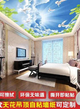 吊顶天花自粘墙纸壁纸防水蓝天白云天空贴纸客厅卧室创意天顶壁画