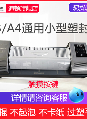 道顿 DC-3302B A3幅面 办公家用迷你小型 照片 相册 菜单 冷裱塑