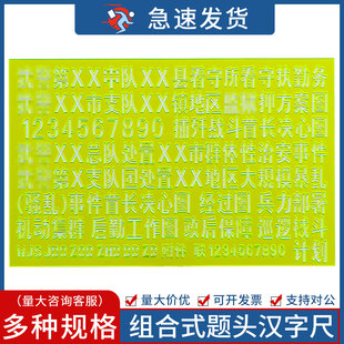 集训题头汉字尺字母数字尺指挥尺署名尺1.5*2作图模板尺图名尺作
