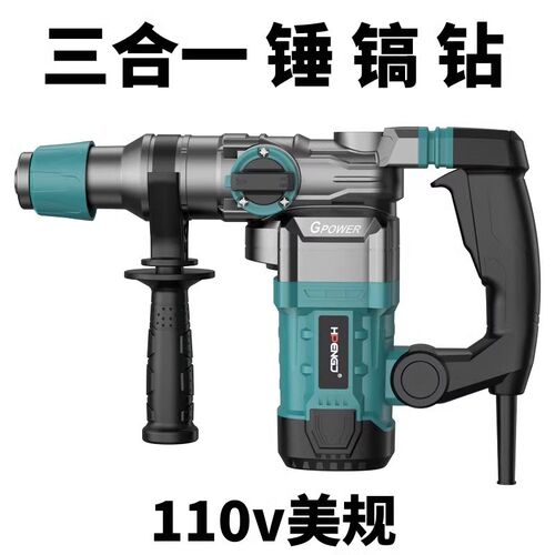 110v大功率冲击钻电锤电镐打混凝土家用多功能电钻搞家用电动工具