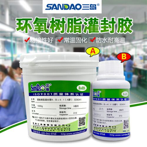 三岛sd6341电子线路板环氧树脂ab胶绝缘防水灌封胶1.25kg白色黑色