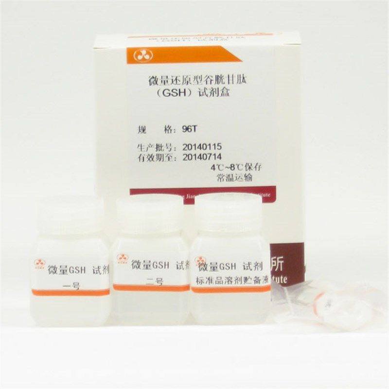 南京建成 A006-2 还原型谷胱甘肽(GSH)测定试剂盒(微板法)96T,办公设备/耗材/相关服务,其它,淘宝优惠券,粉丝福利购,淘宝优惠卷