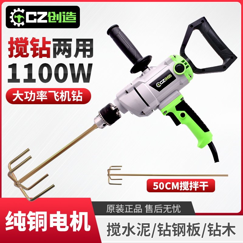 创造飞机钻大功率16厘电钻工业级多功能涂料批土粉电动搅拌打灰器
