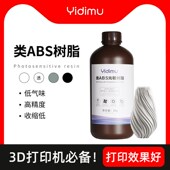 光固化3D打印机光敏树脂特种耗材高韧高硬度1000ml 咨询有优惠