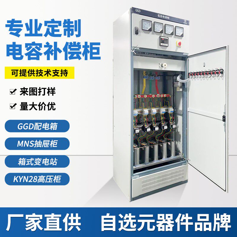 智能电容补偿柜配电柜谐波电坑柜复合开关柜农网JP无功补偿控制柜