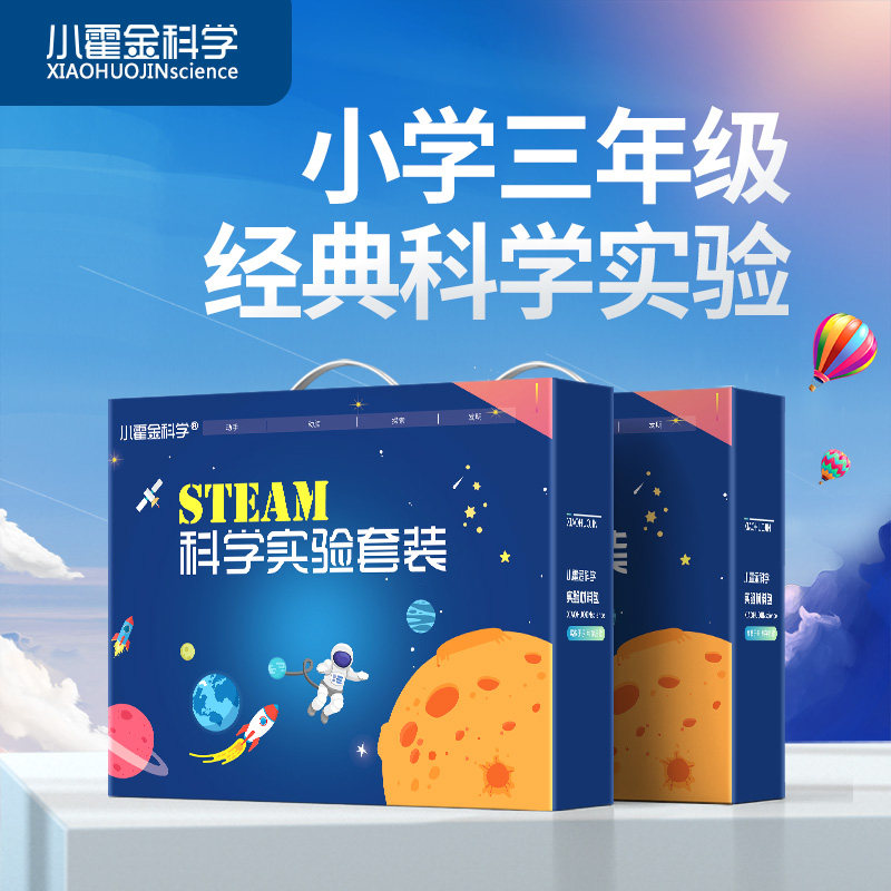 小学生三年级科学实验玩具套装 益智科技制作DIY手工物理科普器材