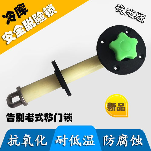 新款冷冻库平移门安全脱险锁 推拉门防盗逃生锁具 冷库移门配件
