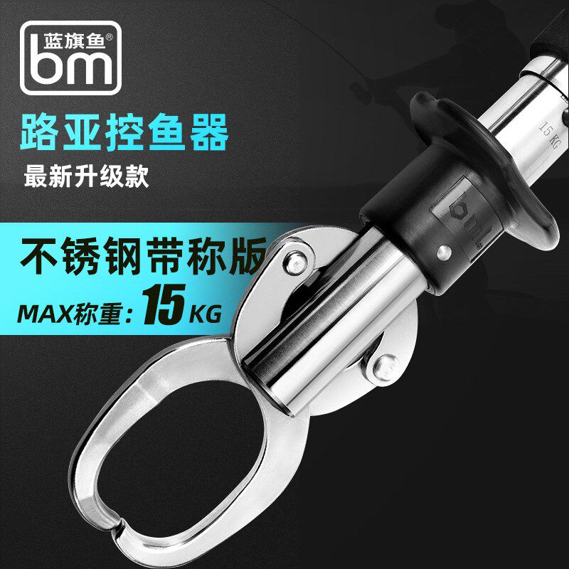 蓝旗鱼23新款不锈钢控鱼器带称强力多功能控大物夹鱼钳子路亚钳