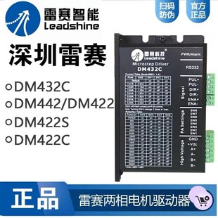 深圳雷赛智能驱动器DM432C DM442 DM422C 57步进电机控制 DM422S