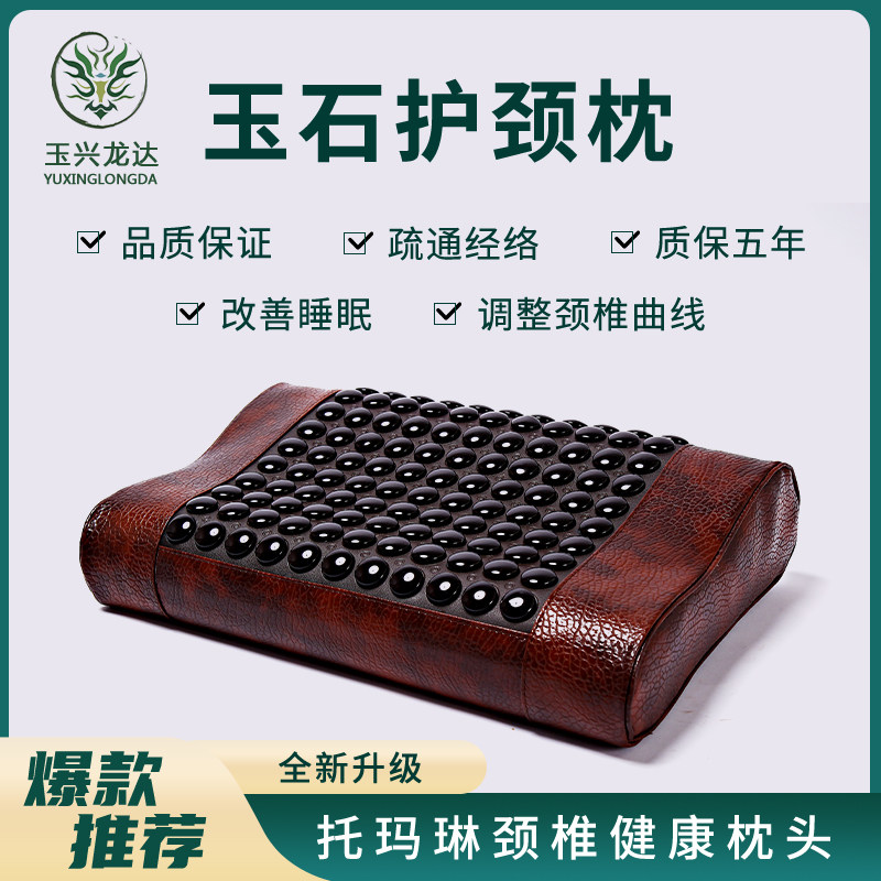 玉石枕头托玛琳锗石砭石麦饭石岫玉凉枕醒脑护颈椎睡眠健康记忆,床上用品,功能枕/保健枕/养生枕,淘宝优惠券,粉丝福利购,淘宝优惠卷