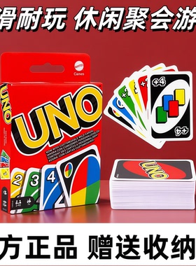 优乌诺正版UNO纸牌毫不留情欢乐休闲聚会多人游戏FLIP扑克牌玩具