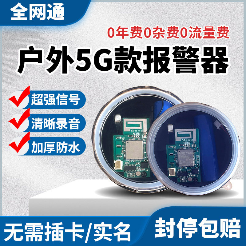 5G深山老林报警器新款户外远程连手机果园蜂箱养殖自动打电话防盗