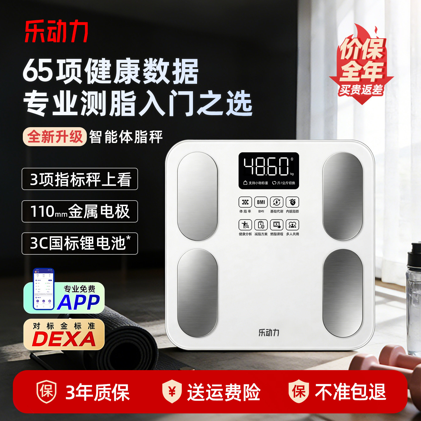 乐动力智能体脂称电子秤体重秤家用小型人体健康高精准度减肥专用