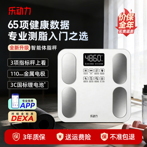 乐动力智能体脂称电子秤体重秤家用小型人体健康高精准度减肥专用